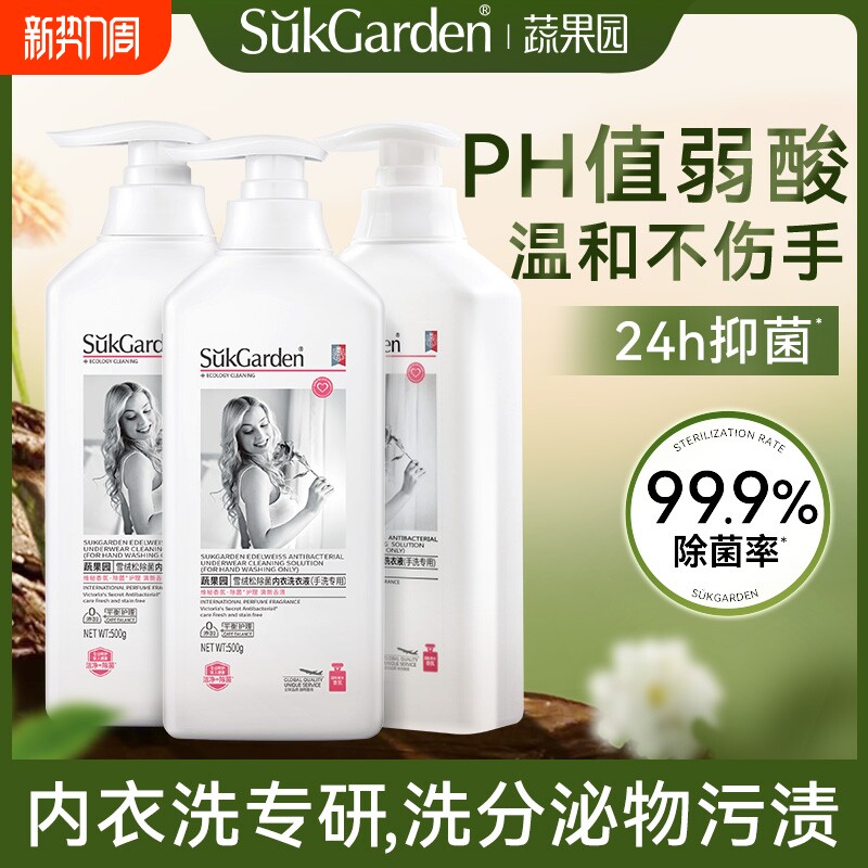 蔬果园洗内裤内衣洗衣液专用液除菌抑菌抗菌杀菌清洗液孕妇内衣裤