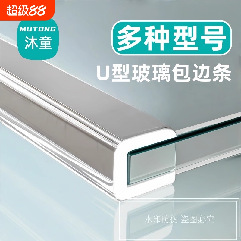 U型透明橡胶密封条玻璃桌子包边条钢板鱼缸不锈钢防撞防割u形封边