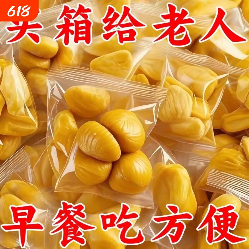 即食板栗仁袋装零食特产甘栗仁甜毛栗子解馋小包装健康新鲜充饥
