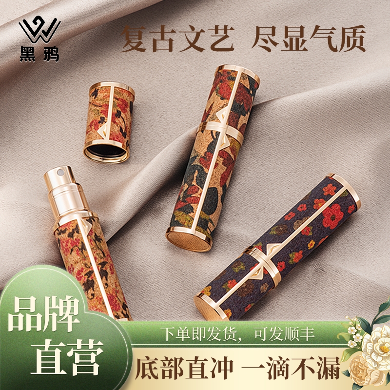 黑鸦高端香水分装瓶底部直充
