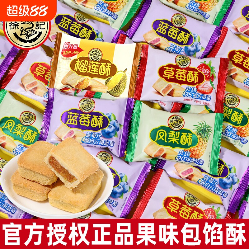 徐福记凤梨酥独立小包装台湾风味传统糕点港式下午茶点心批发零食