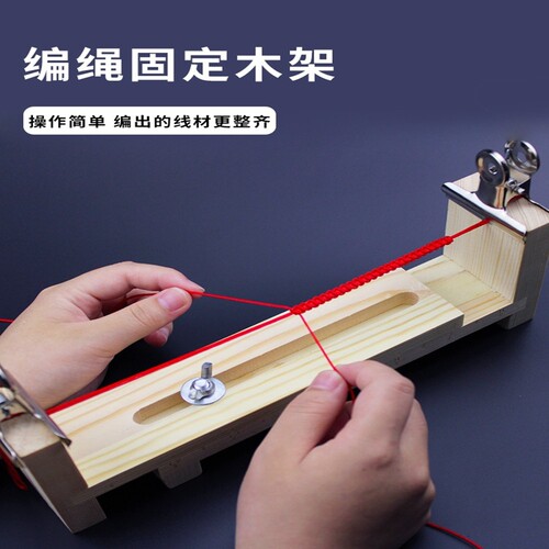 手链编绳神器工具红绳编织器手绳编线绳固定架手工编绳diy材料包