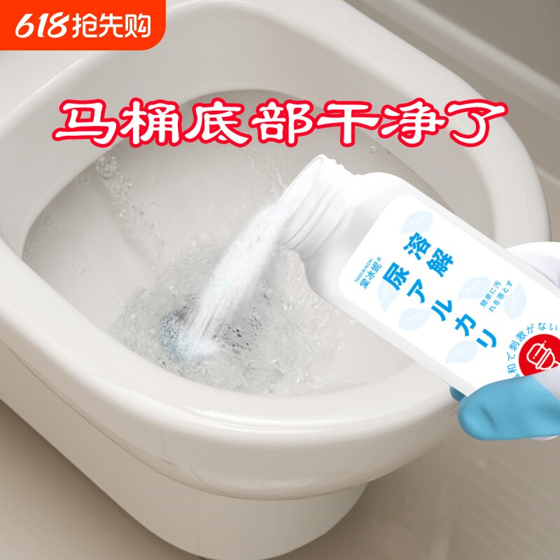 尿碱溶解剂马桶清洁剂强力除尿垢洁厕卫生间除垢去黄清洗污垢黄渍