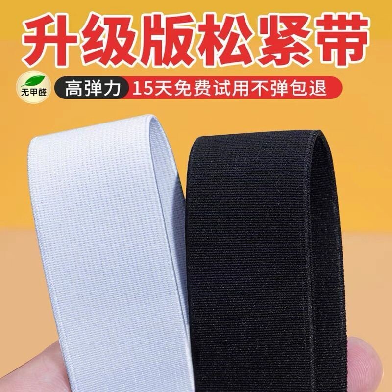 松紧带裤子专用宽扁高弹加厚耐用裤腰收紧神器黑色加宽裤腰改大小图片
