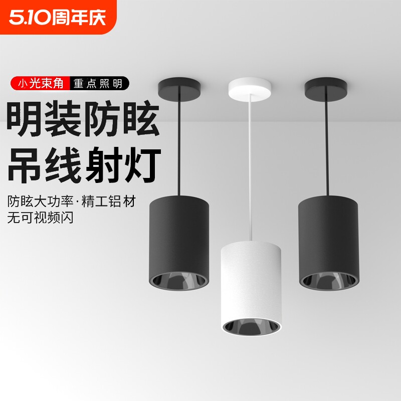 led吊线射灯明装筒灯免开孔圆形吸顶餐厅吊灯商用办公室吊杆射灯