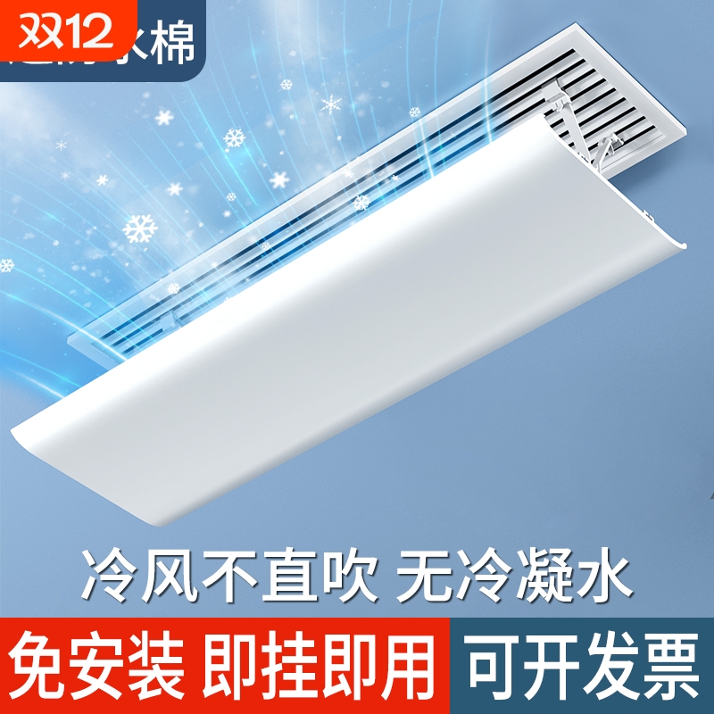 中央空调通用挡风板|千人回购