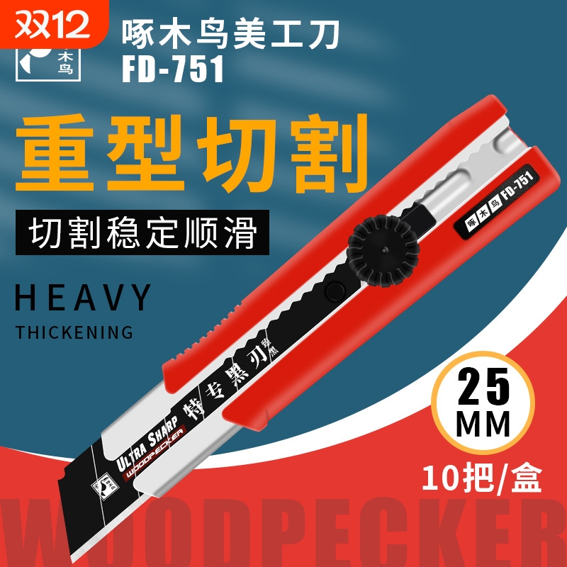 啄木鸟大号美工刀25mm加宽刀架FD-751重型切割裁纸皮革墙纸介刀