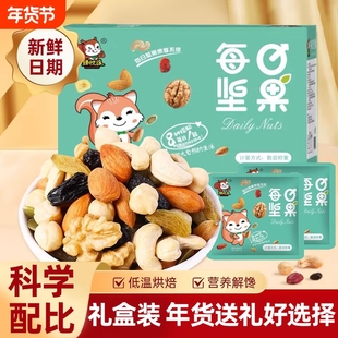 每日坚果混合坚果礼盒装零食干年货果大礼包独立包装小包装送礼
