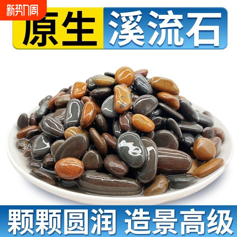 天然溪流石鱼缸专用铺底砂原生溪流底砂水族箱装饰造景小石子石头