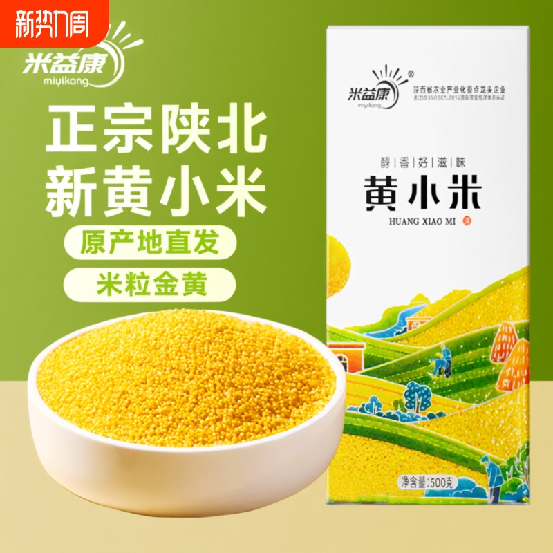 小米黄小米米脂小米农家新米五谷杂粮5斤真空装小米粥杂粮饭早餐