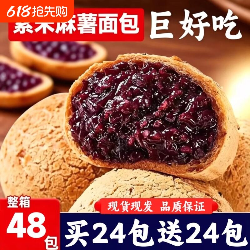 五黑紫米麻薯面包代餐夹心营养早餐健康糕点休闲小零食整箱好吃