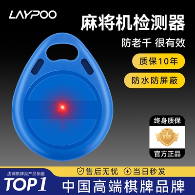 AI智能麻将机检测器防老千很有效