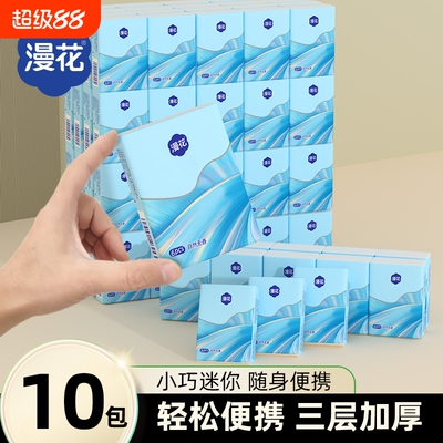 漫花手帕纸便携装小包面巾餐巾纸