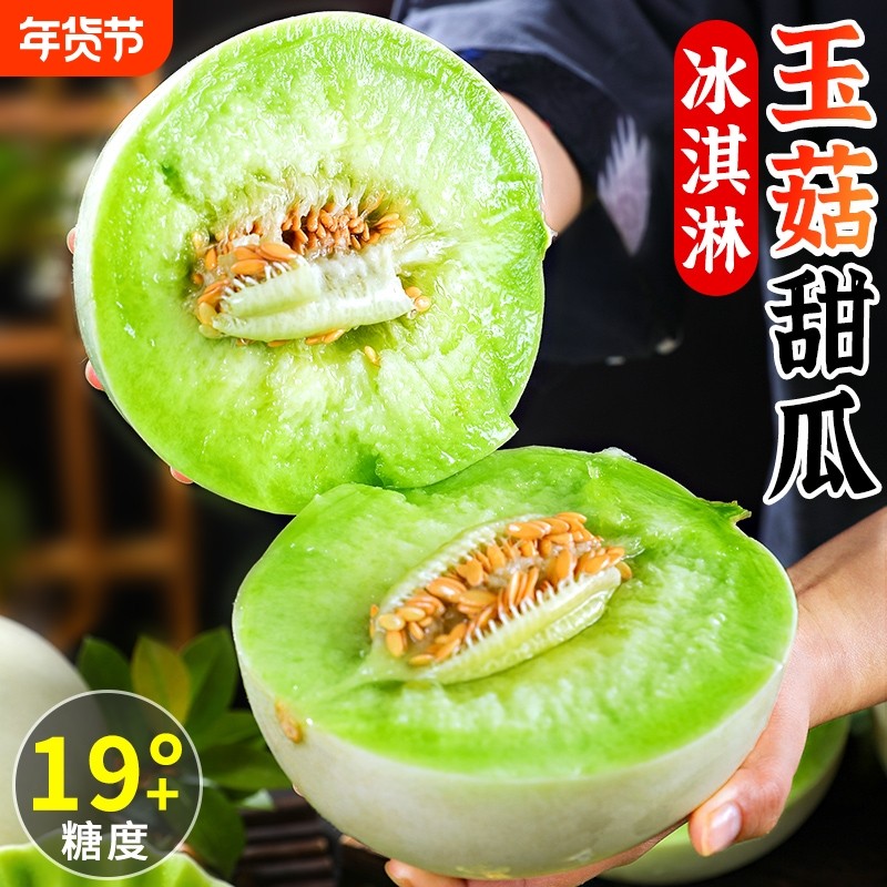 冰淇淋玉菇甜瓜10斤新鲜水果当季整箱包邮小香瓜蜜瓜羊角哈密瓜