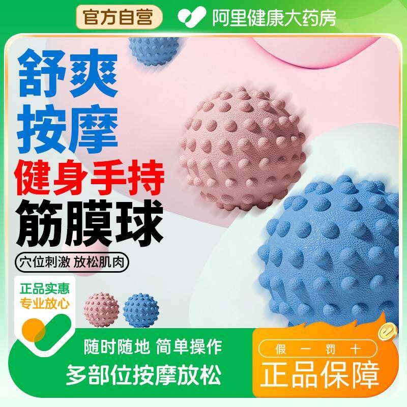 筋膜球足底按摩球肌肉放松瑜伽健身肩颈腰脚背部经络颈膜球放松球
