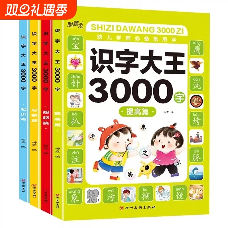 幼儿园识字大王3000字儿童识字大班学前班宝宝早教启蒙幼小衔接
