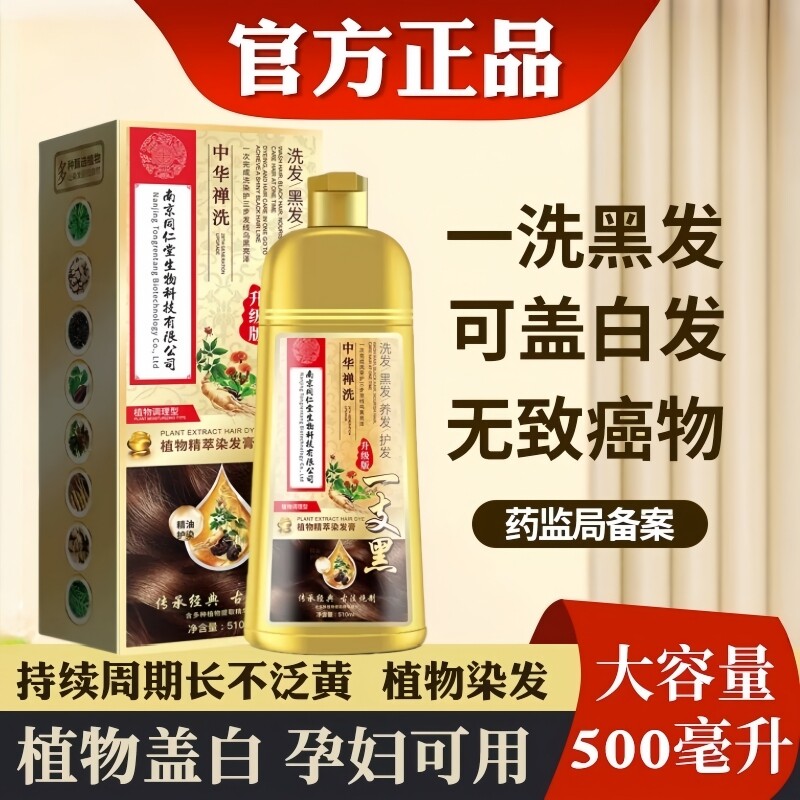 纯植物染发膏染发剂男士专用不沾头皮天然正品泡泡染自己在家染发
