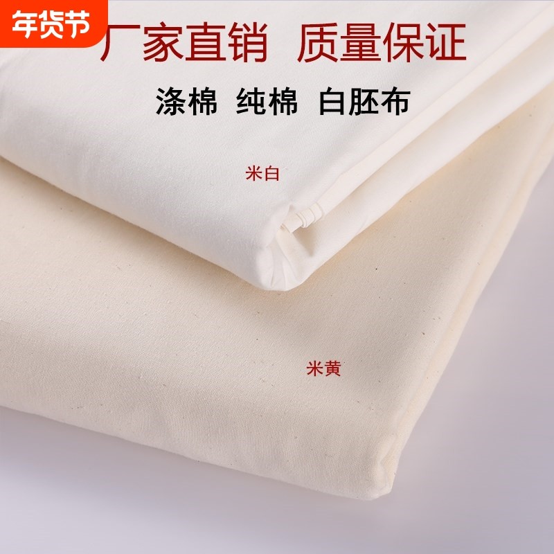 白坯布料白布料纯棉全棉涤棉涤纶化纤白事用便宜布料白孝布厂家