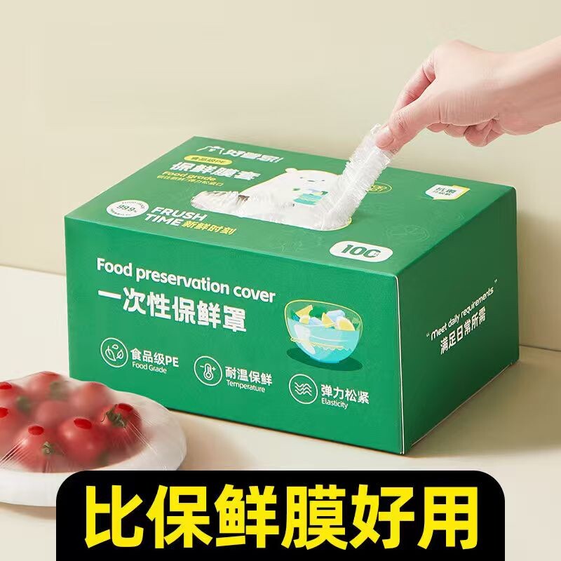 好管家一次性保鲜膜罩100只盒装专用保鲜袋多规格