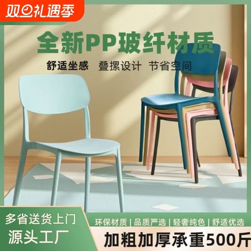 塑料靠背椅子巨厚简易餐桌餐椅加厚现代简约书桌椅子家用舒适餐椅