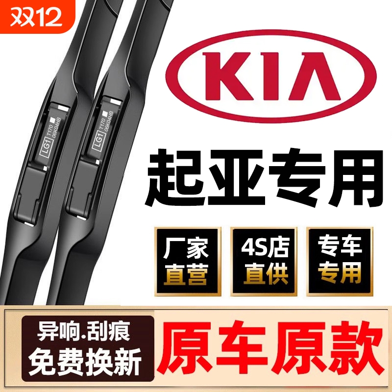 适配起亚K3赛拉图原装雨刮器K2K4K5狮跑KX3KX5福瑞迪智跑原厂雨刷