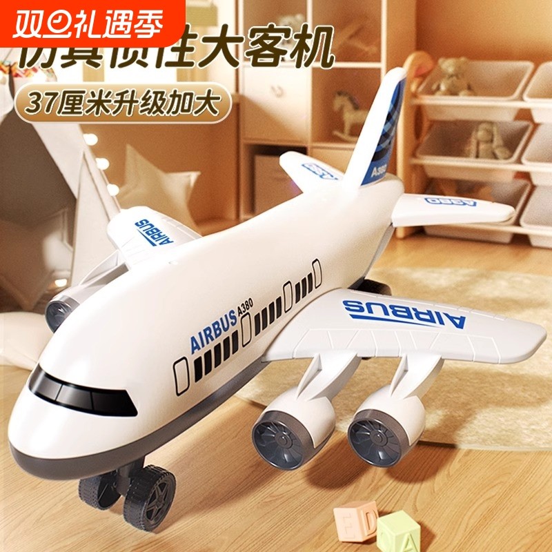 儿童惯性飞机超大号耐摔男孩玩具小汽车宝宝生日礼物3岁2早教益智