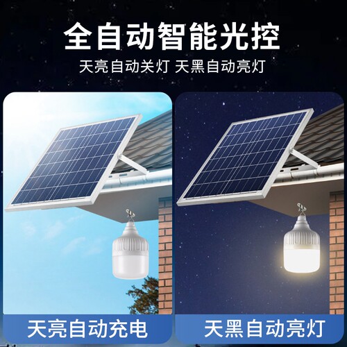 太阳能灯泡户外庭院超亮防水LED球泡灯家用农村室内照明路灯充电