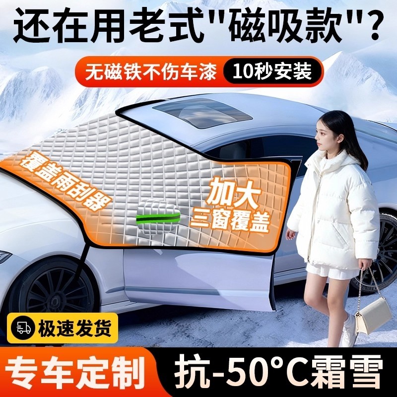 汽车冬季前挡风玻璃遮雪挡防霜防冻罩遮雪罩车罩盖布车衣遮阳挡板