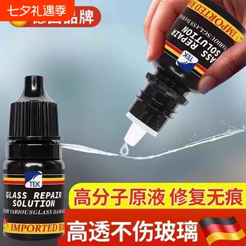 进口汽车玻璃修复液裂纹前挡风长裂痕修补专用划痕裂缝复原还原剂