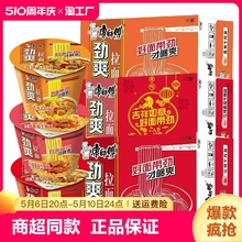 康师傅方便面劲爽拉面桶装红烧香辣牛肉面泡面速食品夜宵整箱批发