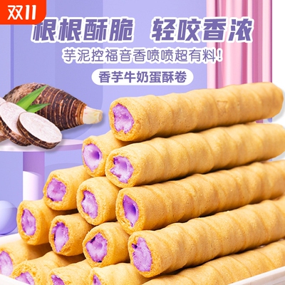 【买一箱送】香芋牛奶蛋酥