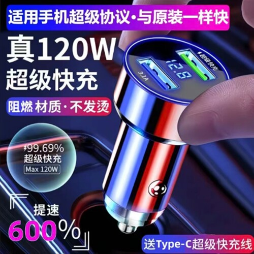 120W车载点烟器充电器快充超级汽货车用12v66W手机usb转换插头