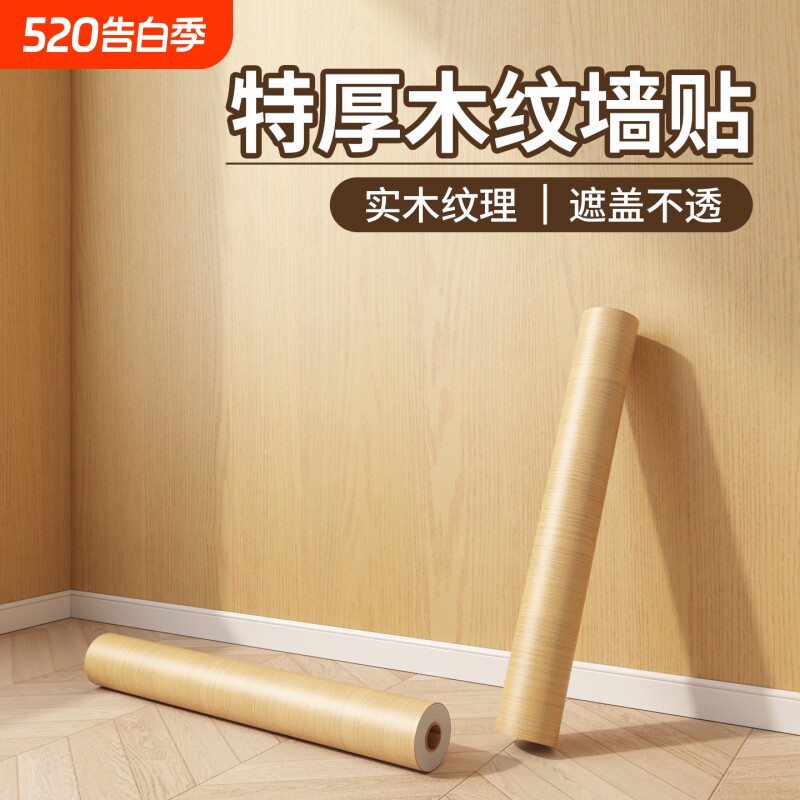 特厚木纹贴纸自粘防水防潮墙纸墙壁改造墙面遮丑墙贴仿木墙围墙裙