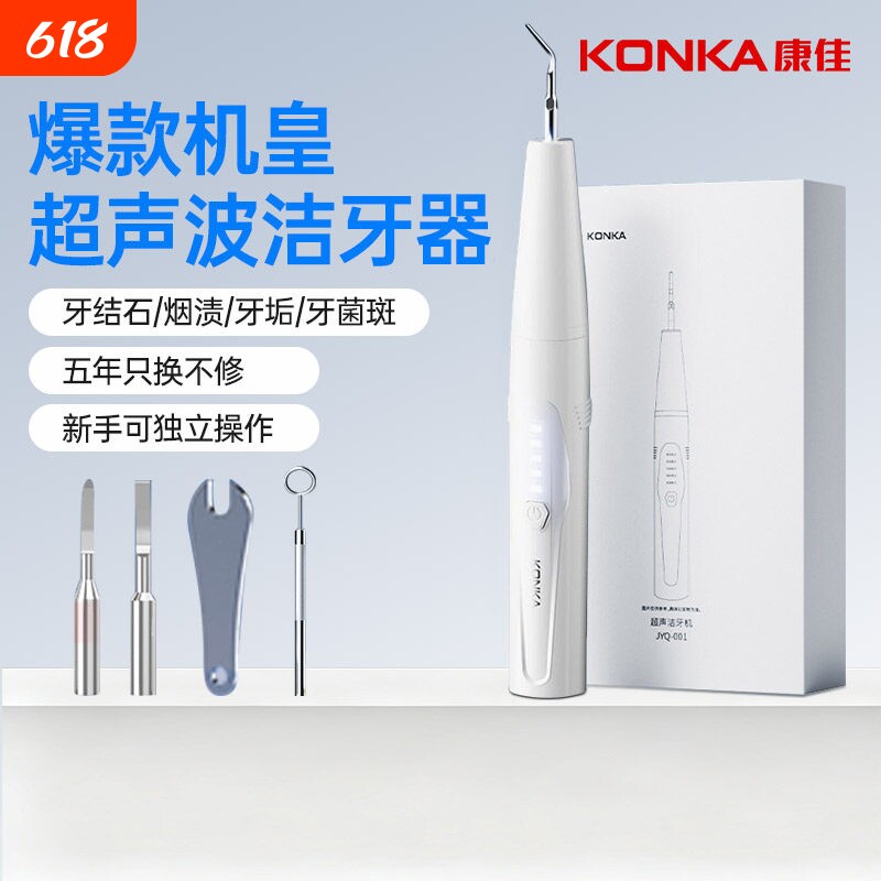 康佳超声波洁牙器牙结石去除神器