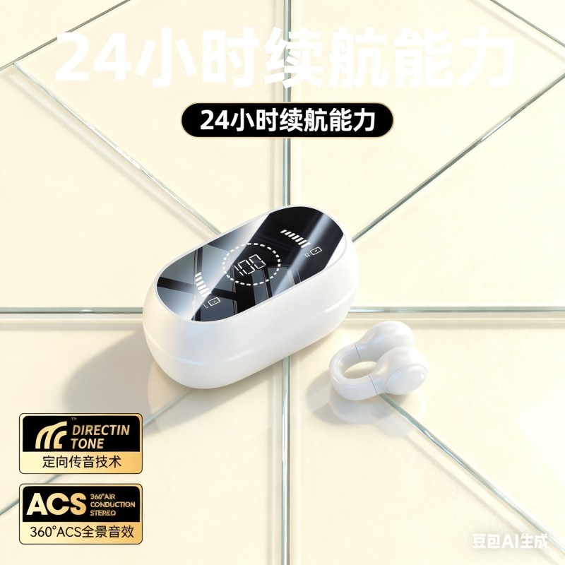 骨传导蓝牙耳机2025年不入耳无线耳机运动夹耳式久带不痛超长续航,影音电器,蓝牙耳机,淘宝优惠券,粉丝福利购,淘宝优惠卷