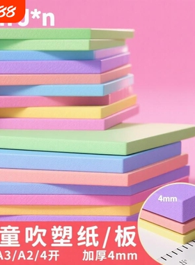 吹塑纸版画工具套装三年级美术专用a4吹塑板加厚高密度4mm儿童小学生a3初中生板画材料彩色手工DIY折纸幼儿园
