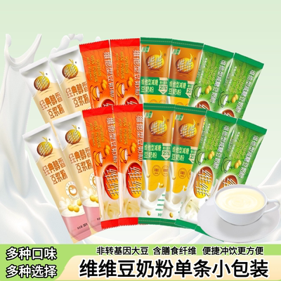 维维豆奶粉小包装膳食纤维减糖营养早餐冲泡豆浆冲饮饮品袋装健康
