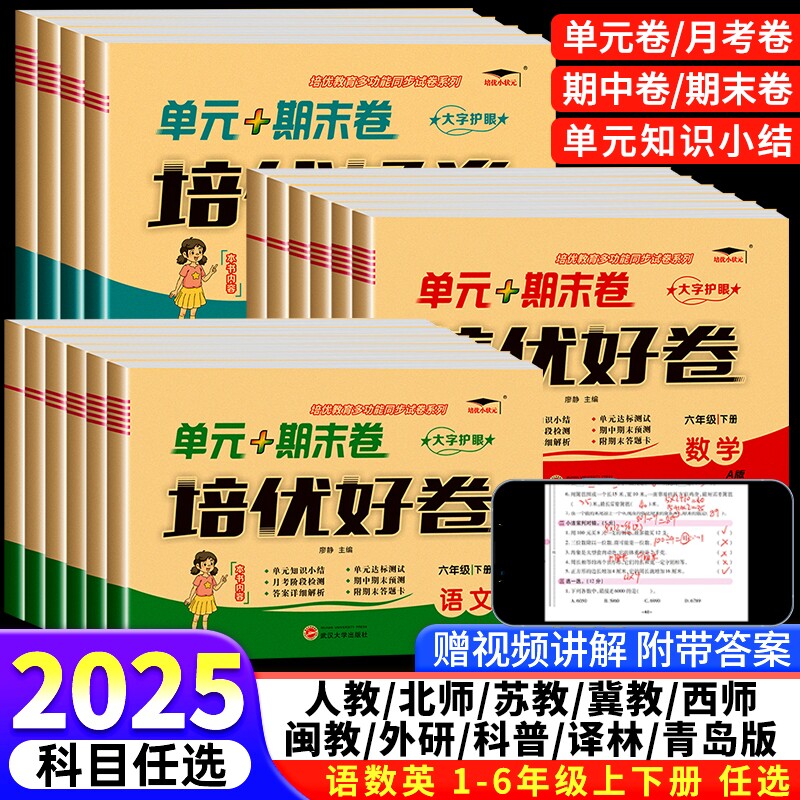 培优好卷一二三四五六年级上下册语文数学试卷/////西师/青岛版英语外研//闽教/冀教版苏教版闽教版科普版练习六三制周末同步