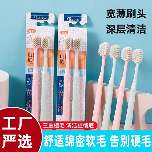 软毛牙刷成人宽头家庭装家用护龈清洁牙缝男女情侣款高颜值2只装
