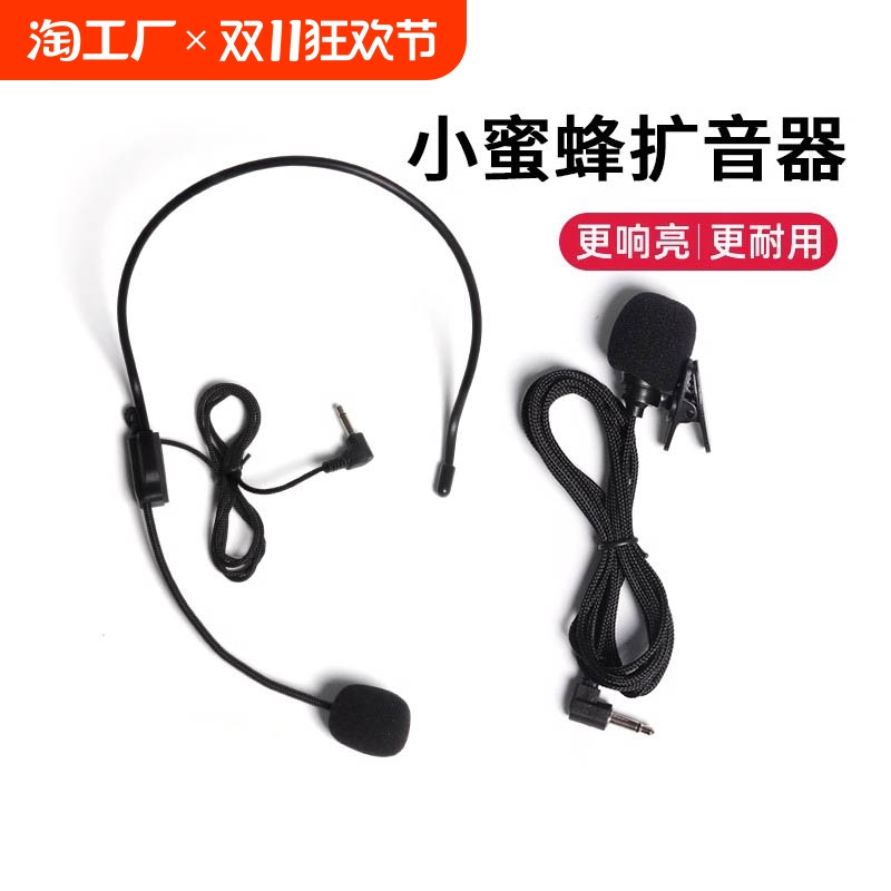 小蜜蜂麦克风扩音器老师教师用有线领夹头戴式上讲课话筒耳麦直播