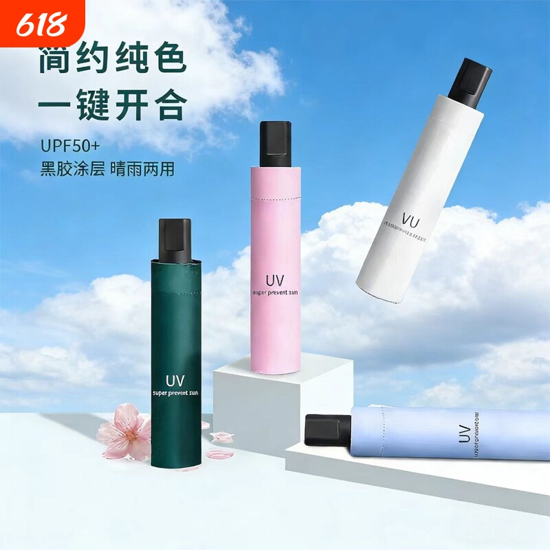 加大便携晴雨伞8股伞折叠晴雨两用遮阳伞加厚防风大号紫外线防晒