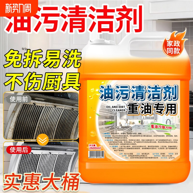油污净厨房去油污强力清洁剂抽油烟机家政专用清洗剂油剂重油污