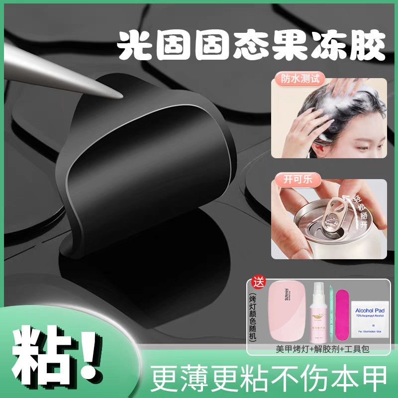 UV果冻胶贴甲片光固化美甲穿戴甲固态胶超薄贴片照灯防水持久牢固