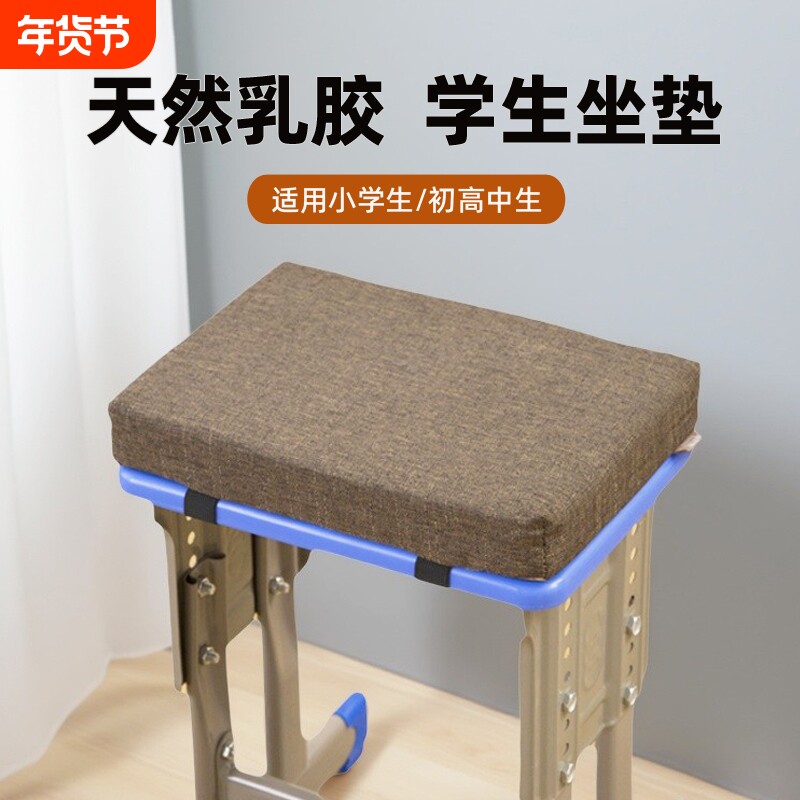 乳胶坐垫学生教室专用防屁股痛小学生凳子座垫初高中生椅子垫板凳
