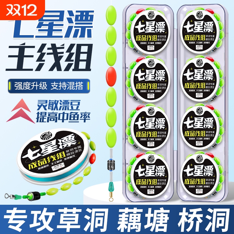 成品七星漂钓鱼线主线传统钓线组套装灵敏浮漂钓草洞调漂醒目原丝