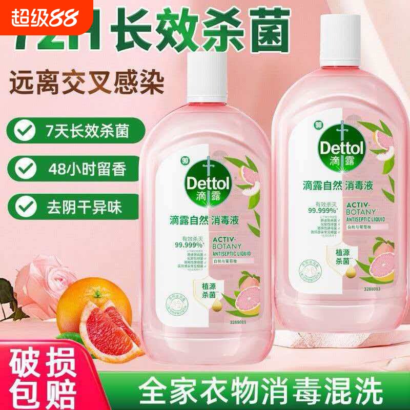 滴露自然消毒液1L白桃与葡萄柚消毒水除臭剂植物温和杀菌官方正品