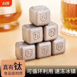 纯钛冰块威士忌冰球冰粒食品级金属冰酒石制冰模具冰镇速冻可循环
