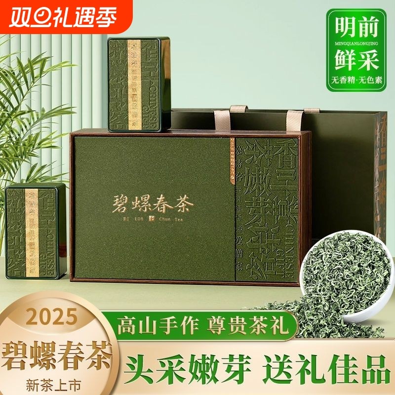 绿茶2025新茶嫩芽碧螺春绿茶茶叶250g茶叶礼盒装中秋送礼送长