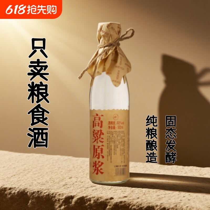 52度高度酒纯粮正品高梁酒发酵口粮酒红高粱原浆酒粗粮酒浓香型