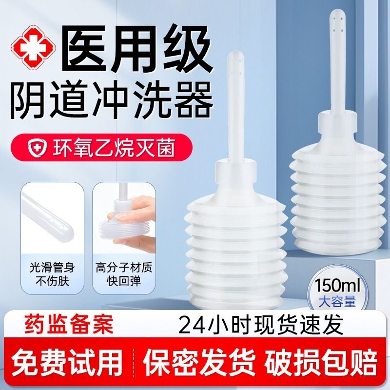 【销量No.I】阴道冲洗器一次性